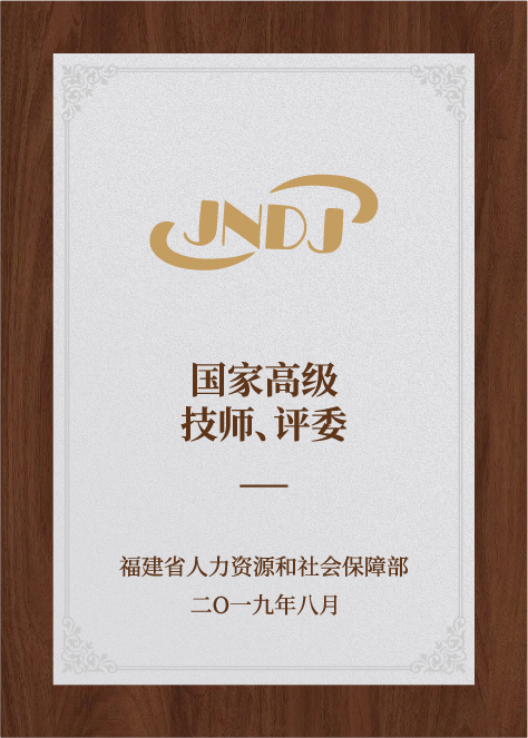 國家高級技師-國家認(rèn)證評委-人力資源和社會(huì)保障部