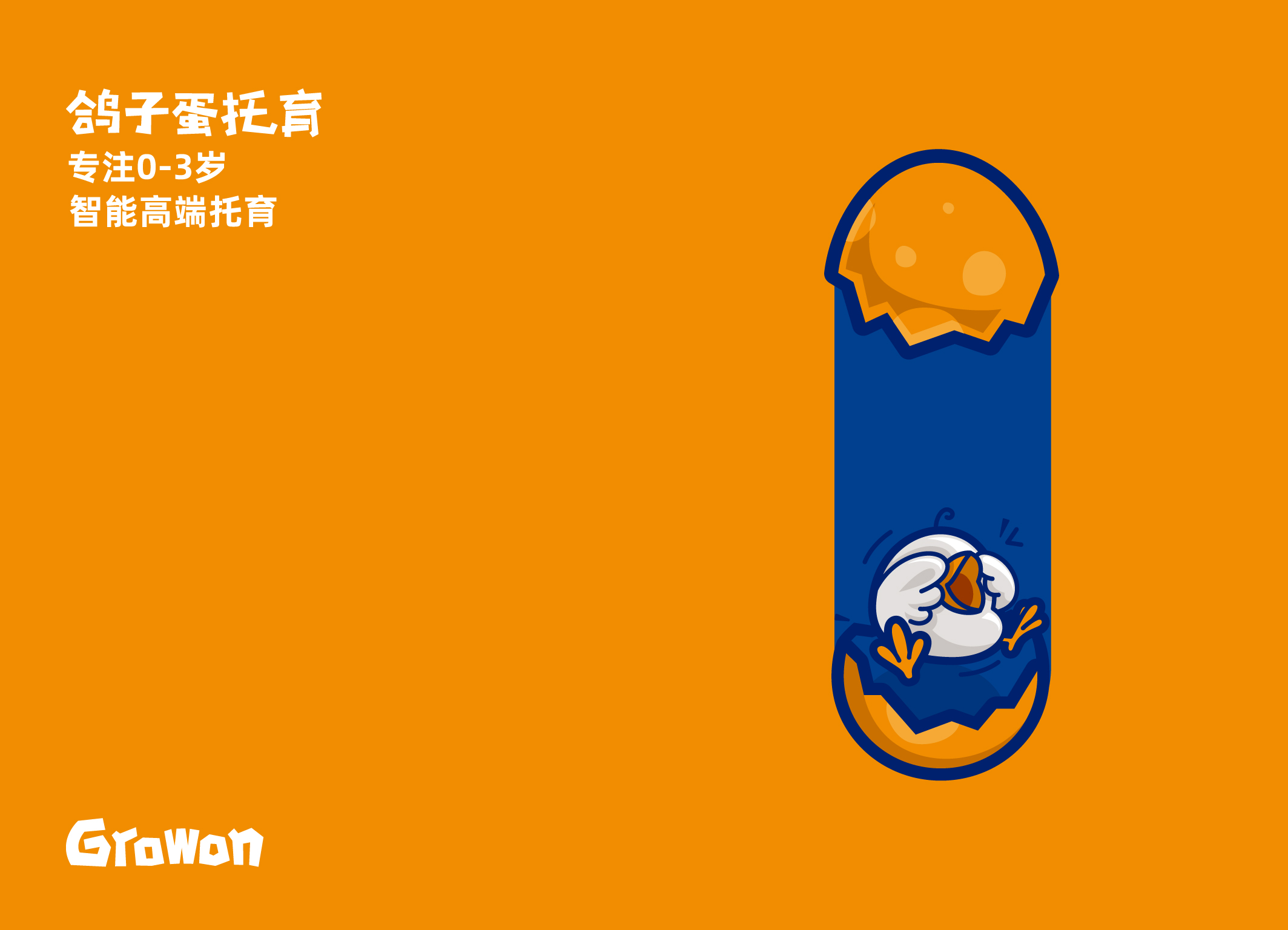 鴿子蛋品牌畫(huà)冊(cè) 新1-02.jpg