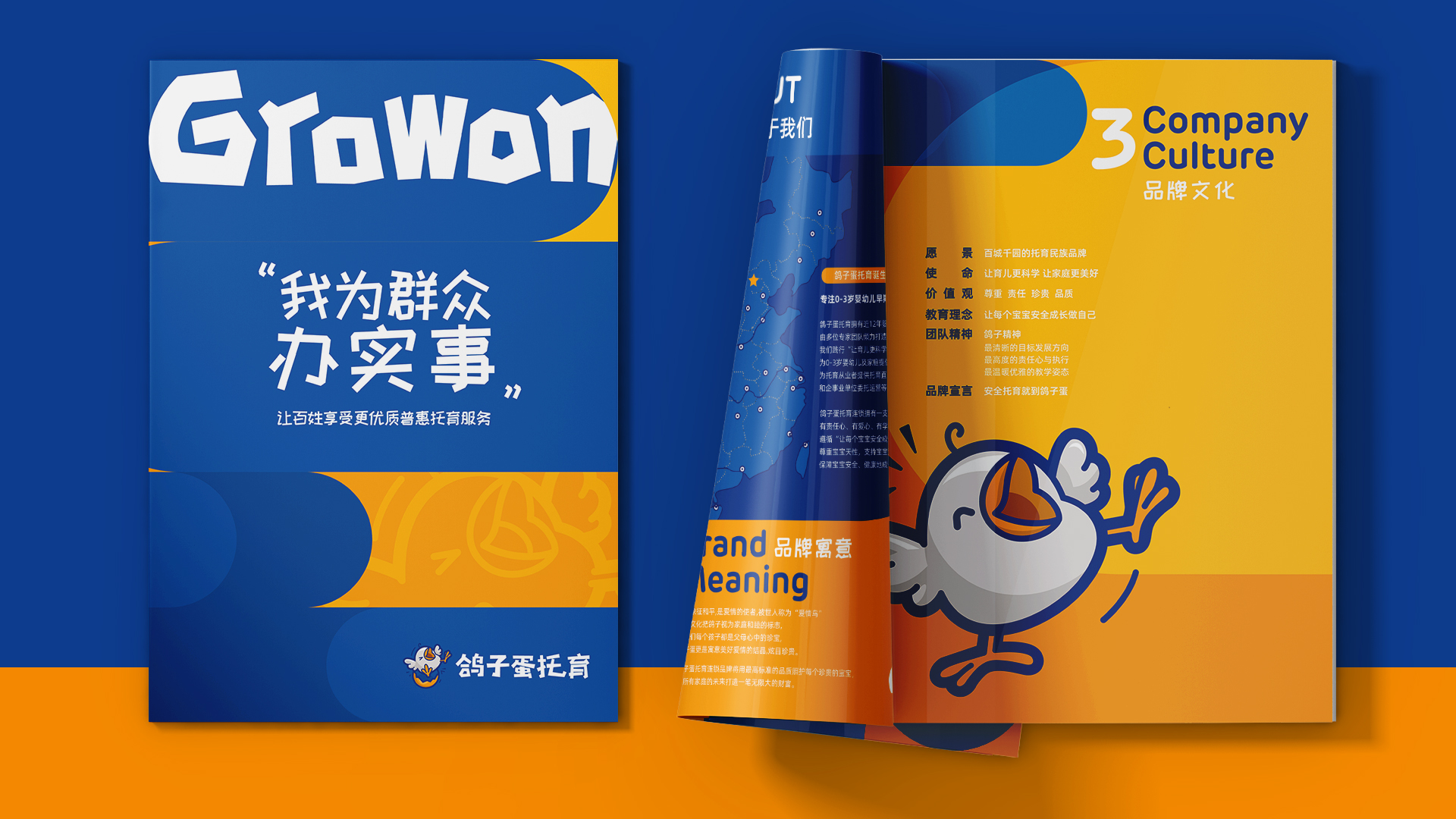 鴿子蛋-品牌手冊(cè)效果 003.jpg