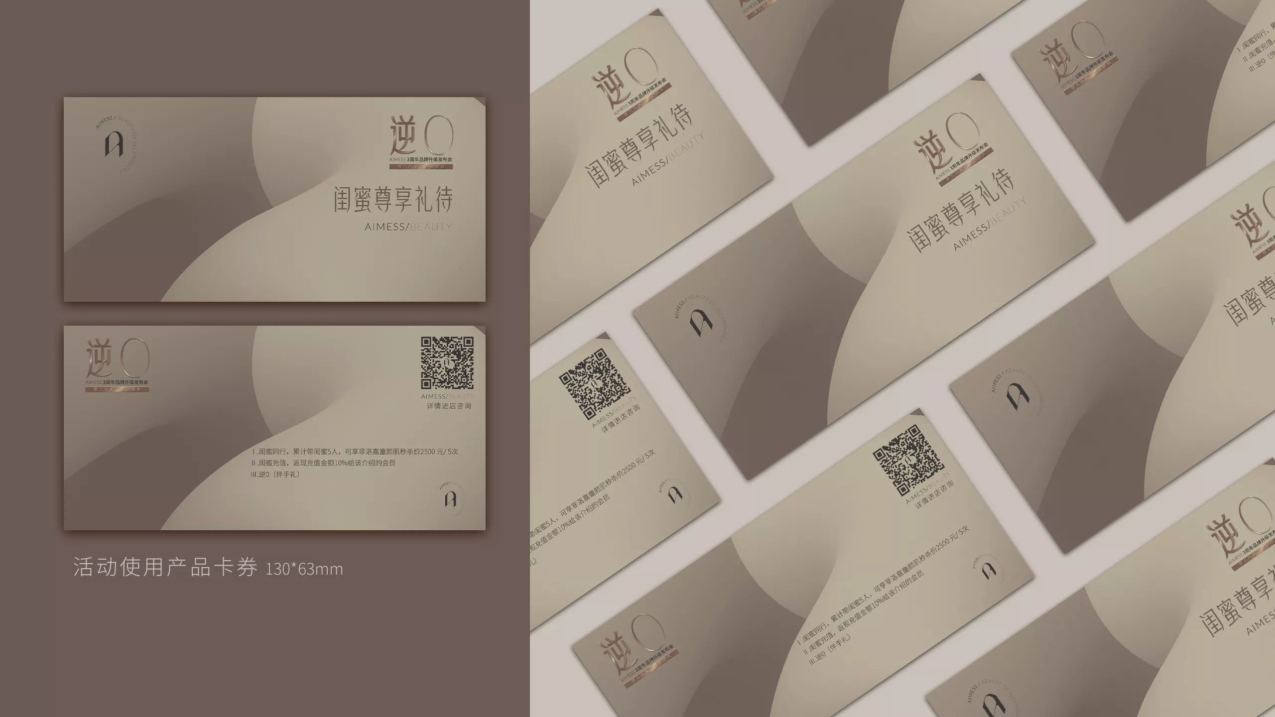 aimess 活動使用產品卡券效果圖.jpg