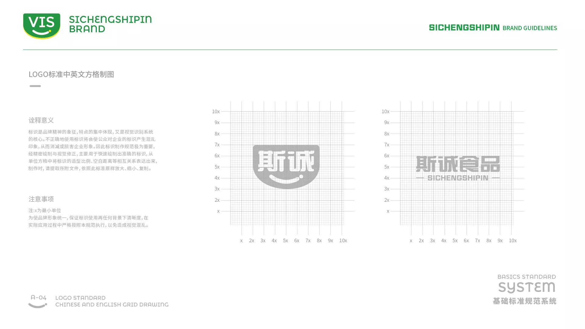 斯誠食品VI系統(tǒng)-A-基礎(chǔ)部分-10.jpg