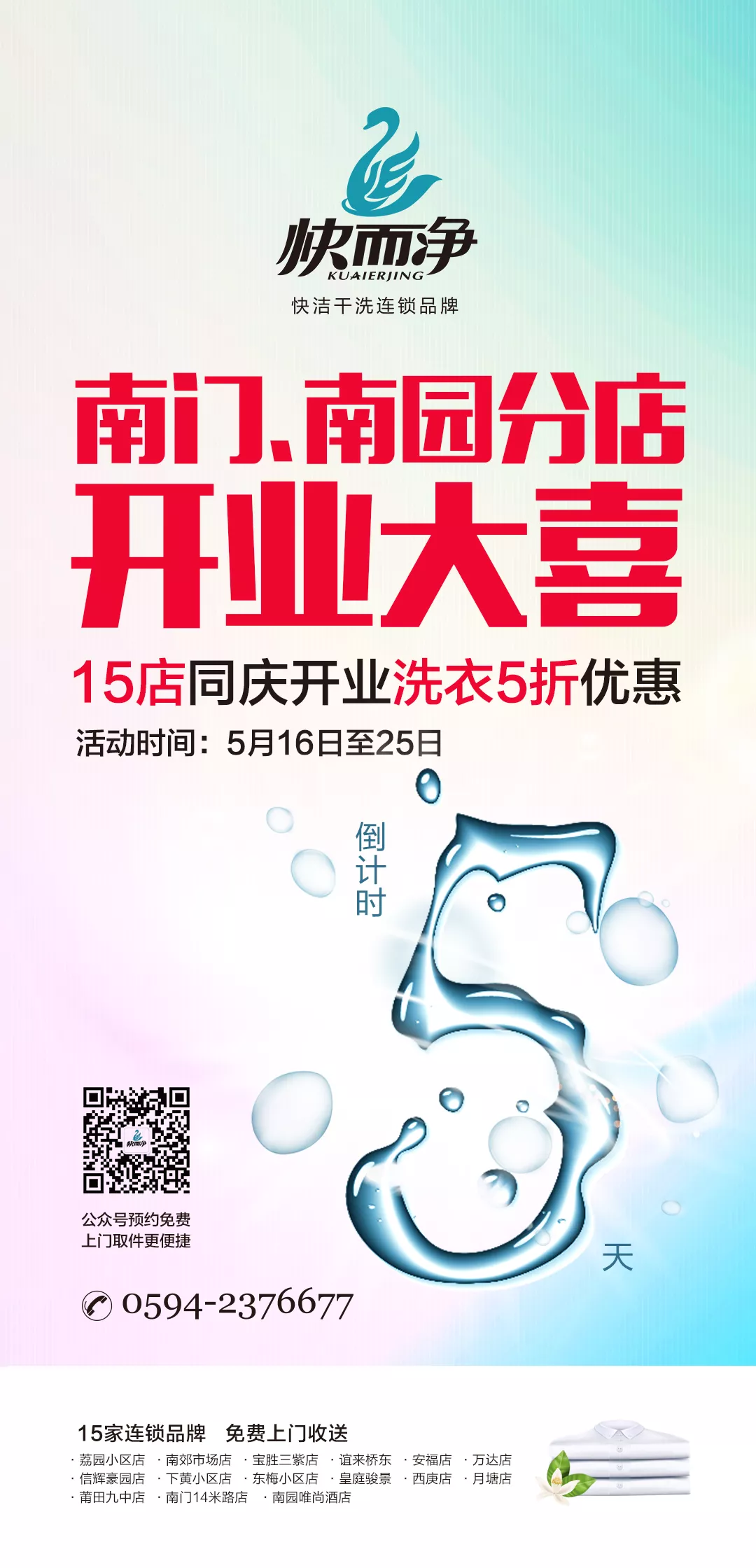 南門店開業(yè)倒計(jì)時(shí)朋友圈海報(bào)5天.jpg