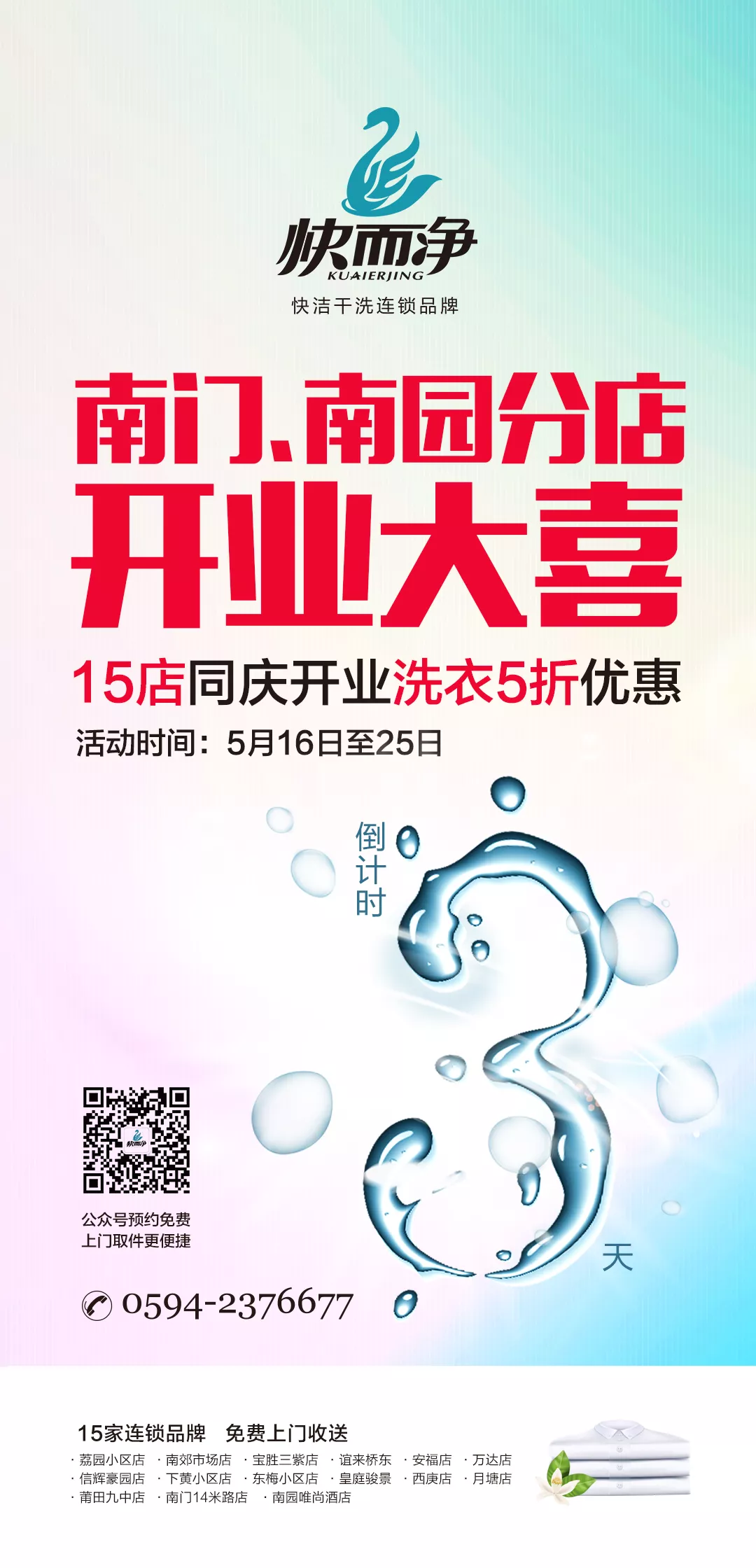 南門店開業(yè)倒計(jì)時(shí)朋友圈海報(bào)3天.jpg