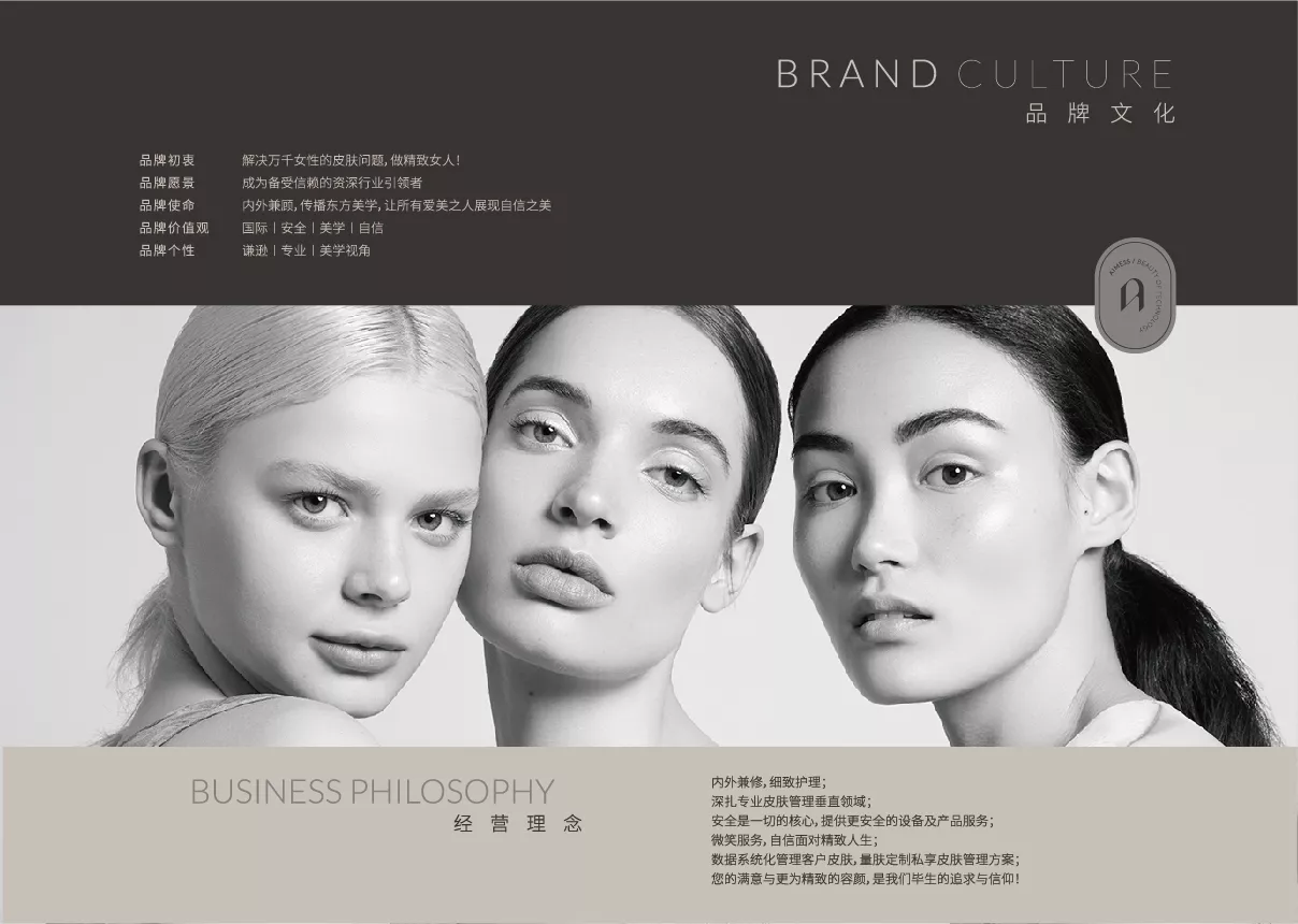 美容養(yǎng)生品牌【AIMESS 】品牌手冊